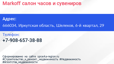Markoff салон часов и сувениров - визитка