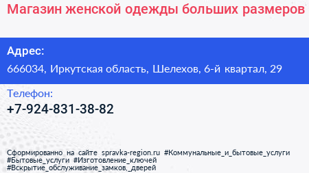 Магазин женской одежды больших размеров - визитка