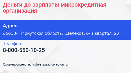 Деньги до зарплаты микрокредитная организация - визитка