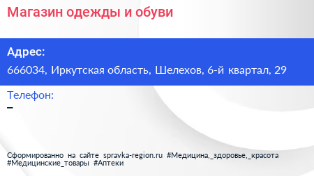 Магазин одежды и обуви - визитка