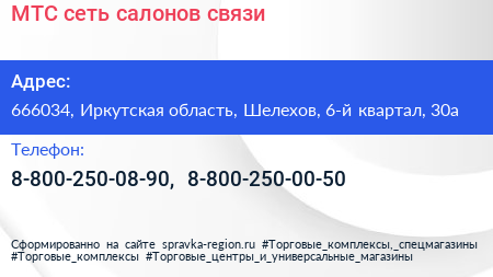 МТС сеть салонов связи - визитка