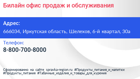 Билайн офис продаж и обслуживания - визитка