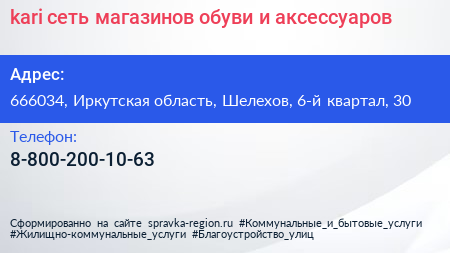 kari сеть магазинов обуви и аксессуаров - визитка