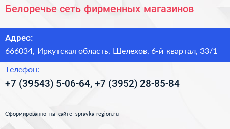 Белоречье сеть фирменных магазинов - визитка