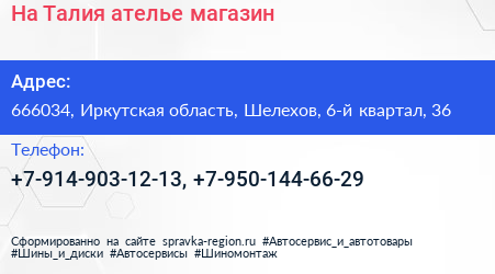 На Талия ателье магазин - визитка