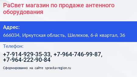 РаСвет магазин по продаже антенного оборудования - визитка