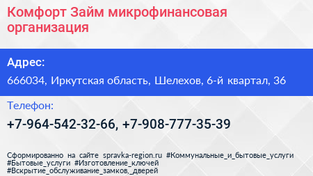 Комфорт Займ микрофинансовая организация - визитка