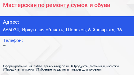 Мастерская по ремонту сумок и обуви - визитка