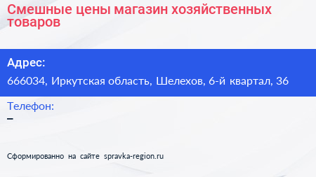 Смешные цены магазин хозяйственных товаров - визитка