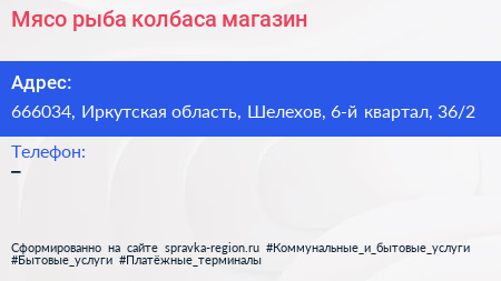 Мясо рыба колбаса магазин - визитка