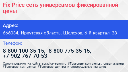 Fix Price сеть универсамов фиксированной цены - визитка