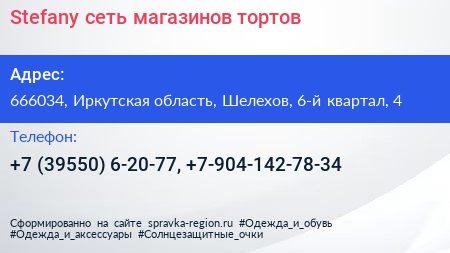 Stefany сеть магазинов тортов - визитка