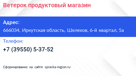 Ветерок продуктовый магазин - визитка