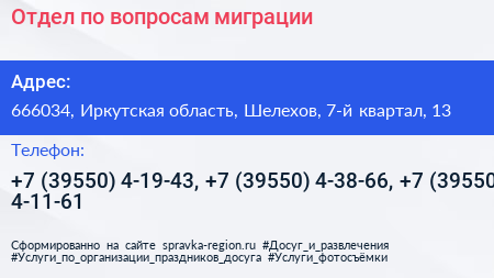 Отдел по вопросам миграции - визитка