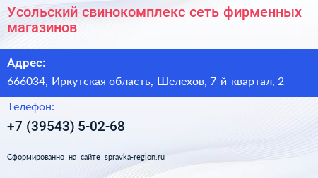 Усольский свинокомплекс сеть фирменных магазинов - визитка