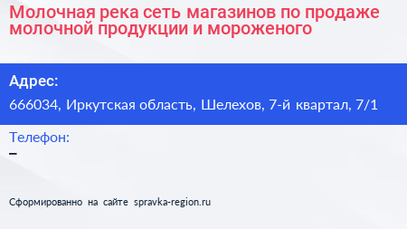 Молочная река сеть магазинов по продаже молочной продукции и мороженого - визитка