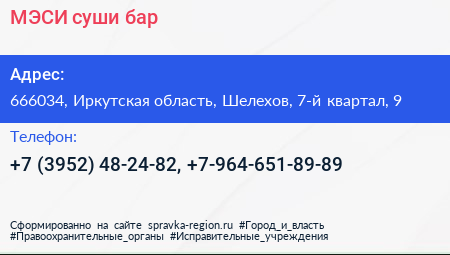МЭСИ суши бар - визитка