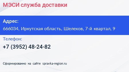МЭСИ служба доставки - визитка