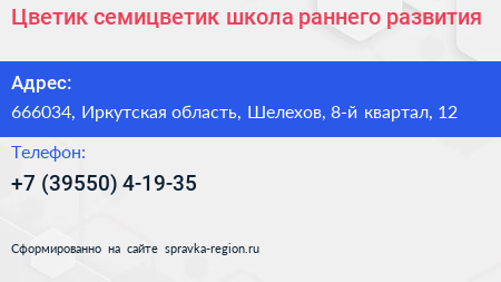 Цветик семицветик школа раннего развития - визитка