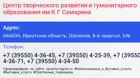Центр творческого развития и гуманитарного образования им К Г Самарина - визитка