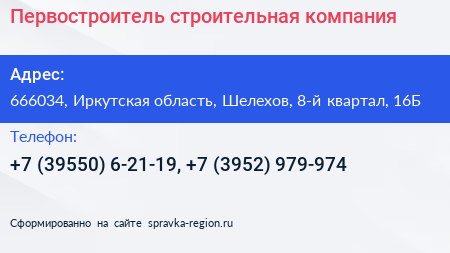 Первостроитель строительная компания - визитка