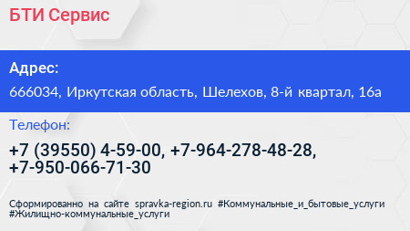 БТИ Сервис - визитка