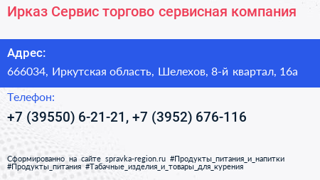 Ирказ Сервис торгово сервисная компания - визитка