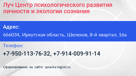 Луч Центр психологического развития личности и экологии сознания - визитка