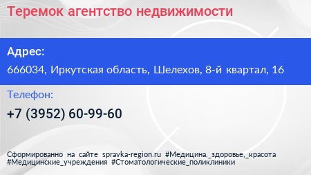Теремок агентство недвижимости - визитка