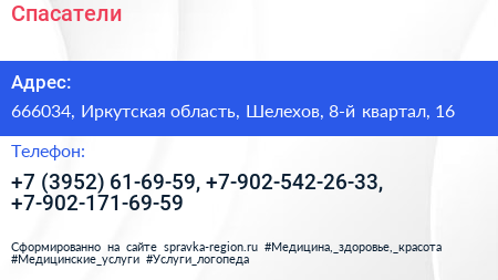 Спасатели - визитка