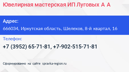 Ювелирная мастерская ИП Луговых А А  - визитка