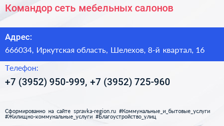 Командор сеть мебельных салонов - визитка