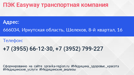 ПЭК Easyway транспортная компания - визитка