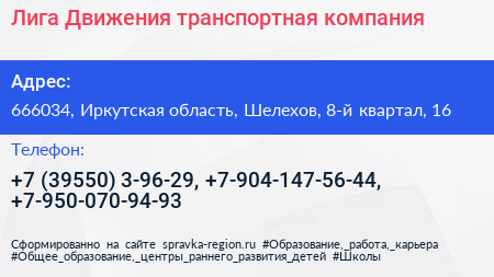 Лига Движения транспортная компания - визитка