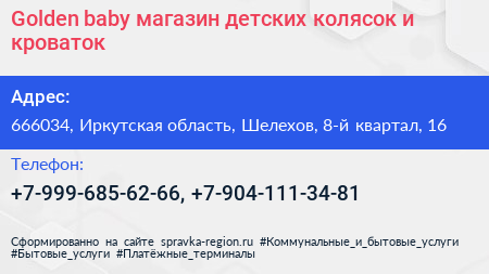 Golden baby магазин детских колясок и кроваток - визитка