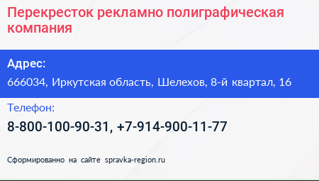 Перекресток рекламно полиграфическая компания - визитка