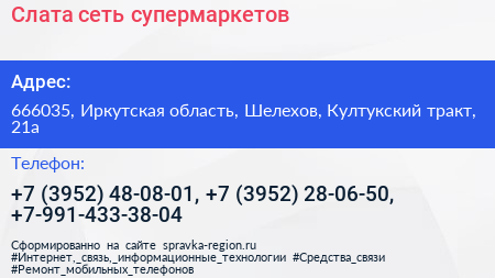 Слата сеть супермаркетов - визитка