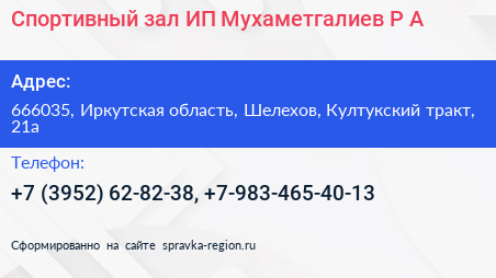 Спортивный зал ИП Мухаметгалиев Р А  - визитка