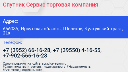 Спутник Сервис торговая компания - визитка