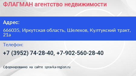 ФЛАГМАН агентство недвижимости - визитка