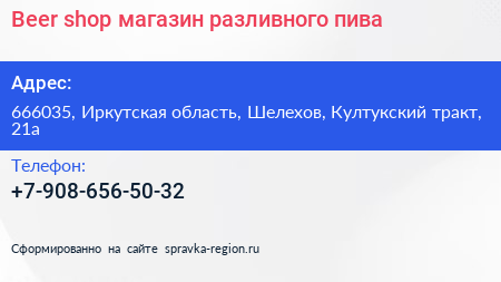 Beer shop магазин разливного пива - визитка