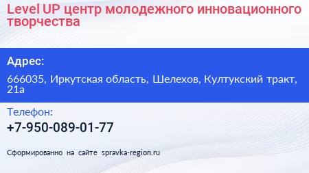 Level UP центр молодежного инновационного творчества - визитка