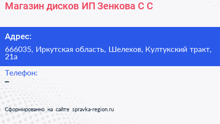 Магазин дисков ИП Зенкова С С  - визитка