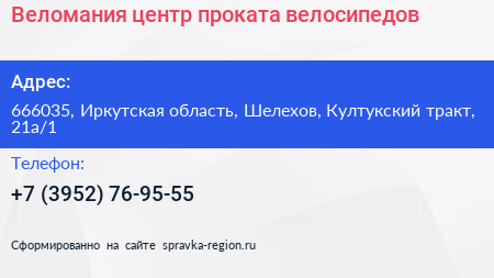 Веломания центр проката велосипедов - визитка