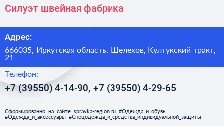 Силуэт швейная фабрика - визитка