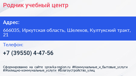 Родник учебный центр - визитка