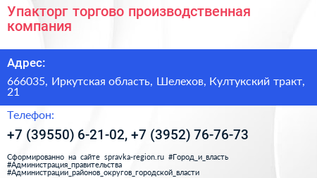 Упакторг торгово производственная компания - визитка