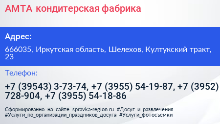 АМТА кондитерская фабрика - визитка