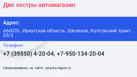 Две сестры автомагазин - визитка