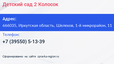 Детский сад 2 Колосок - визитка